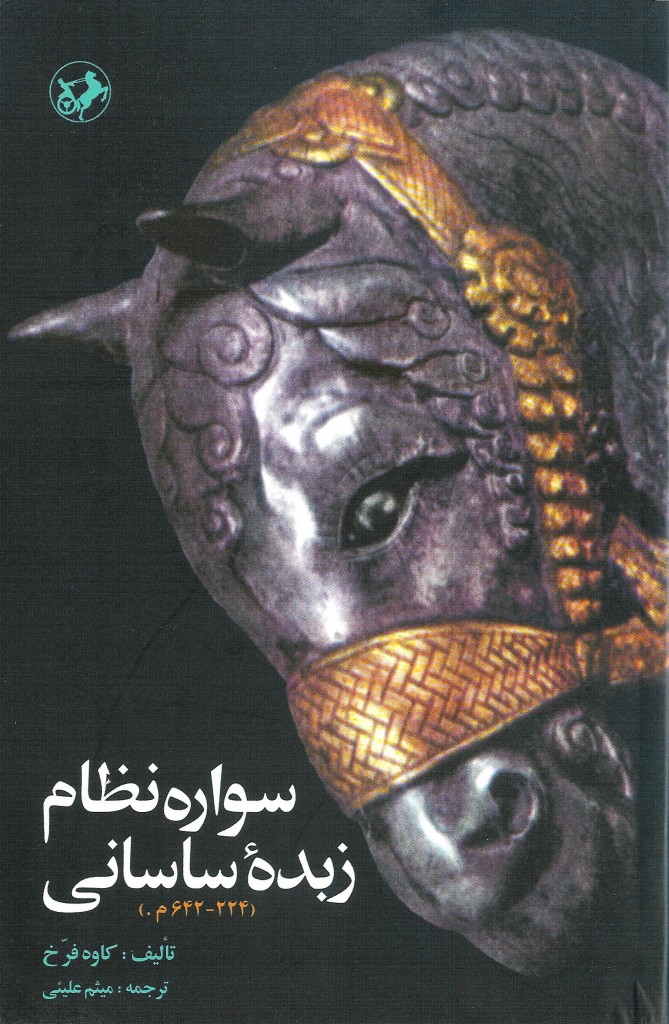 Elite Sassanian Cavalry-Amir Kabir Publishers-1