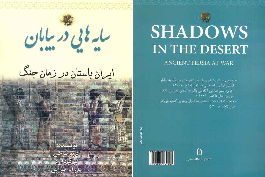 Shadows in the Desert-Taghe Bostan Publishers-3